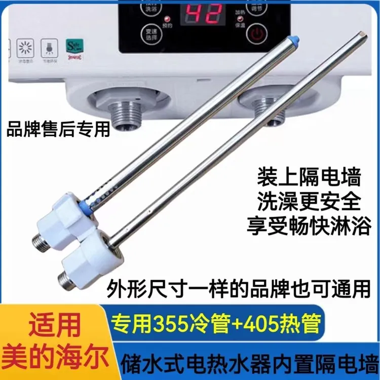 适用海尔美的电热水器内置隔电墙防电墙热水管冷水管进水口出水