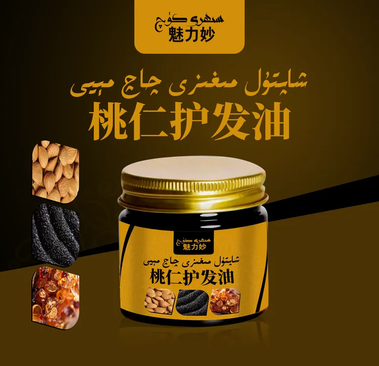 桃仁护发油 xaptul megizi qaq qikirix meyi