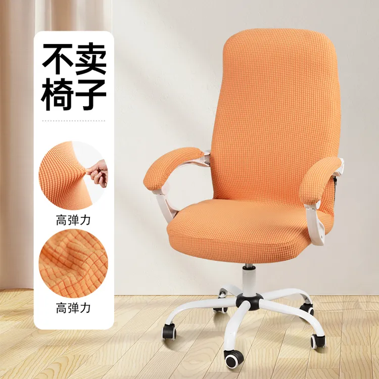 加厚办公透气转椅套四季通用居家一体式全包高弹力椅套罩美观简约
