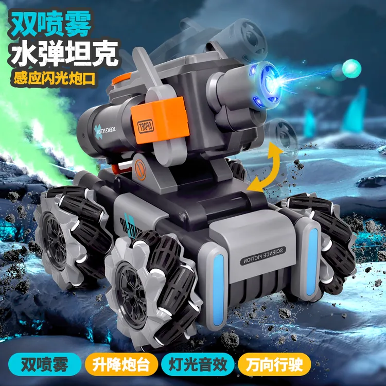 【双喷雾水弹坦克】感应灯光电动遥控装甲四驱越野漂移玩具生日礼物
