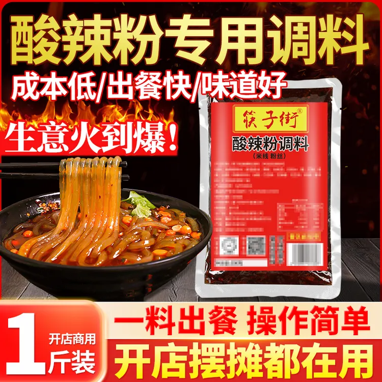筷子街重庆酸辣粉调料包商用正宗四川麻辣粉专用酱料包汤料底料