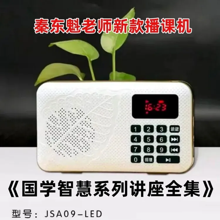 秦东魁老师-播课机正品