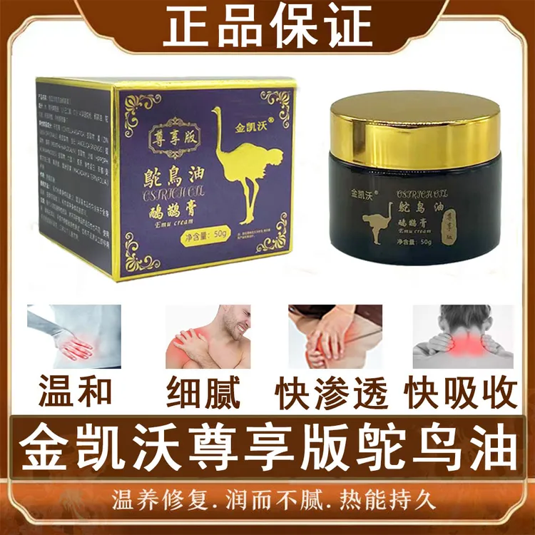 (拍一发五)金凯沃升级版鸵鸟油草本舒缓膏A16