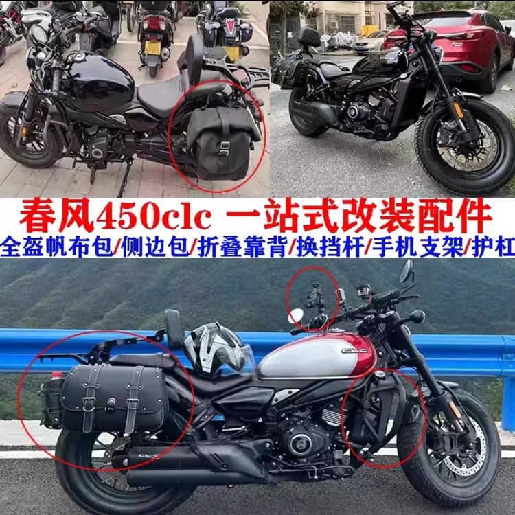 春风450CLC配件边包护杠折叠靠背复古边箱保险杠侧边包发水