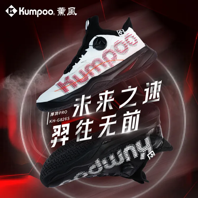 KUMPOO/薰风厚羿PRO羽毛球鞋 ACF双核中底透气运动鞋男女同款826s商品图