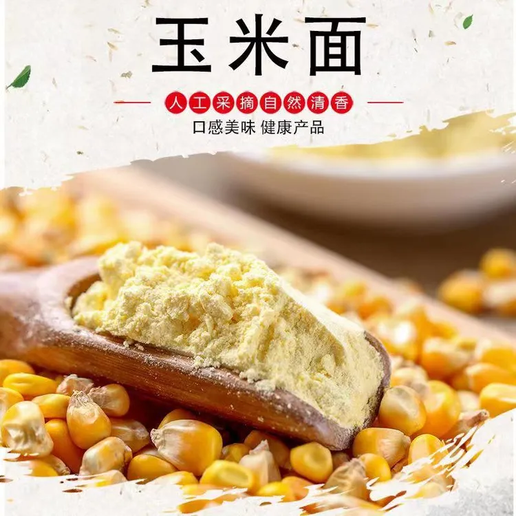 【棍棍专属】东北玉米面3斤5斤东北玉米农家自产