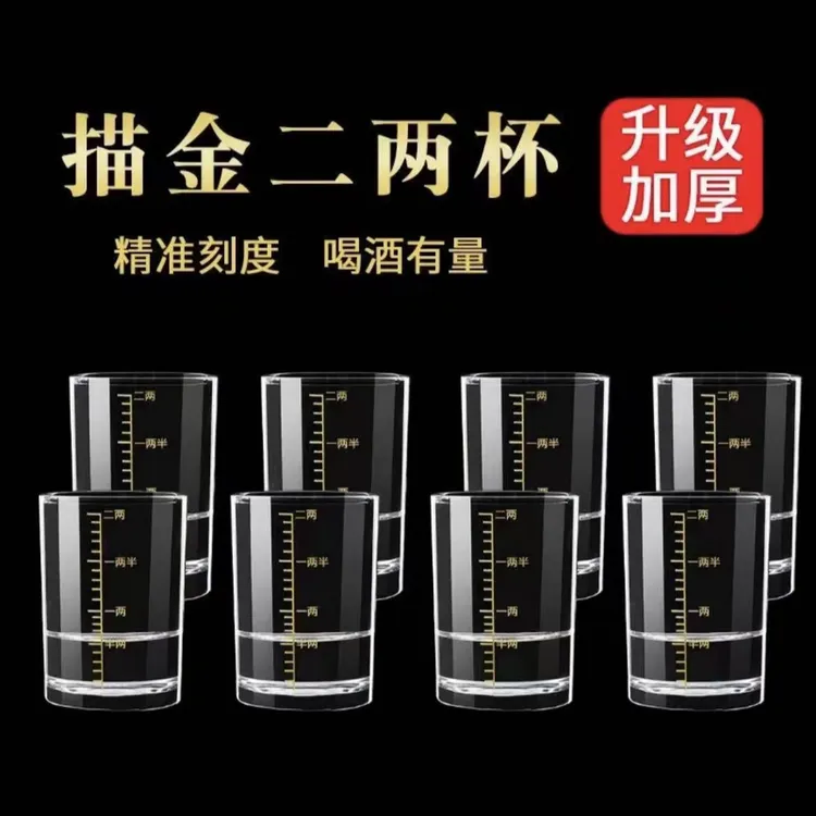 【7,9元8只】钢化高档加厚透明二两杯家用创意中式二两白酒杯无铅杯