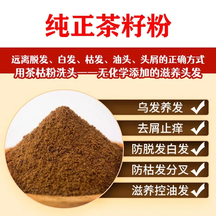 江西茶枯粉茶麸茶籽粉防洗头脱茶油枯饼发去油去屑止养天然洗发水