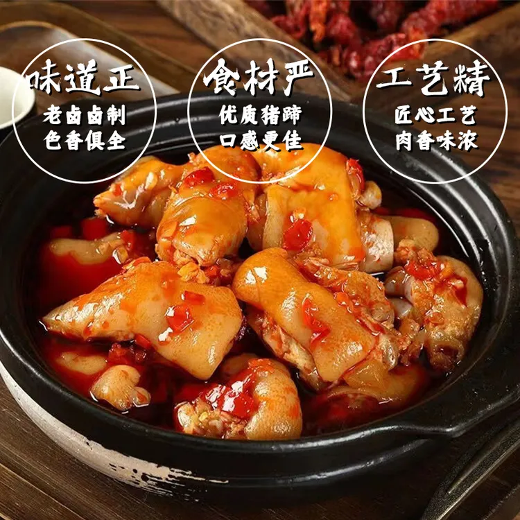 川味凉拌酸辣泡猪蹄猪蹄追剧QQ弹冷吃猪蹄开袋即食网红爆款新鲜