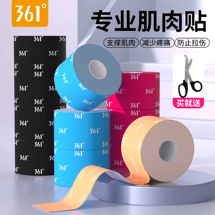 361度肌肉贴运动绷带运动员专用胶带拉伤胶布羽毛球篮球自粘肌贴