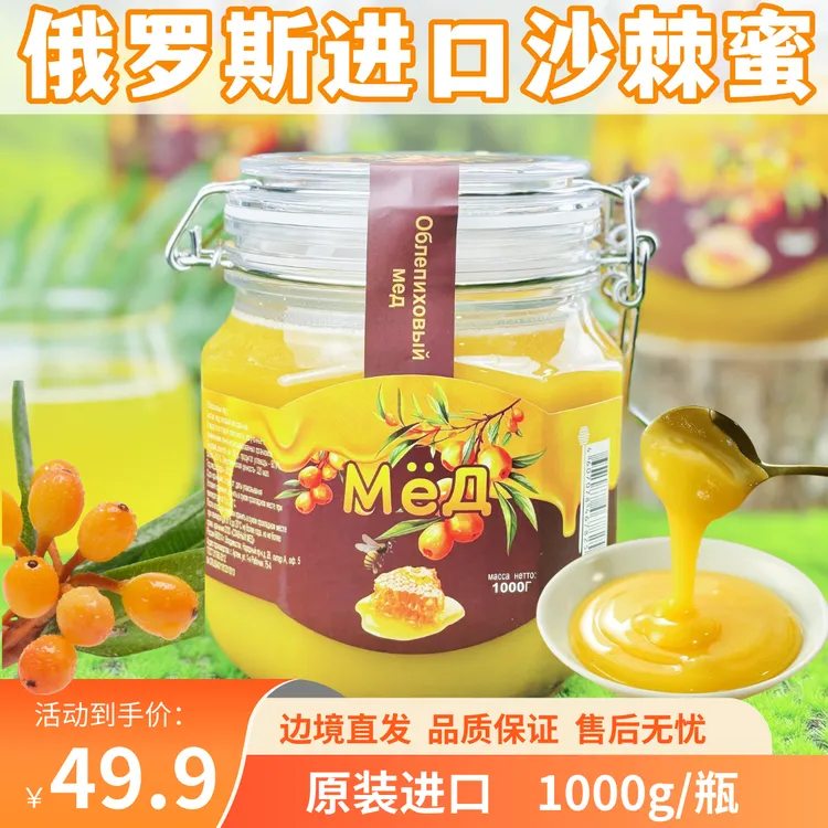 2斤俄罗斯进口沙棘果蜂蜜老人小孩冲水喝等细腻自然清甜一件包邮