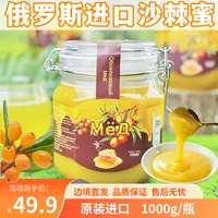 T 2斤俄罗斯进口沙棘果蜂蜜老人小孩冲水喝等细腻自然清甜