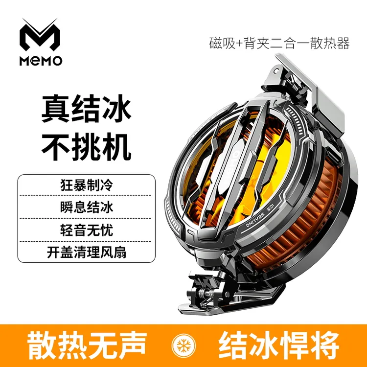 真结冰半导体手机散热器超强制冷冰封苹果磁吸游戏电竞降温神器