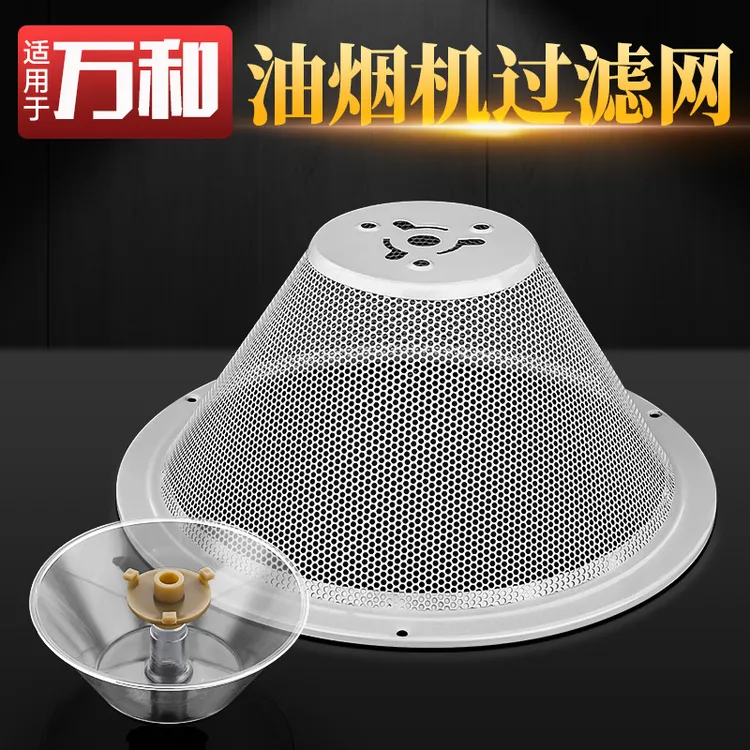 适用万和油烟机过滤网H05C/H06D/H09A/H08D 通用配件网罩油网油杯