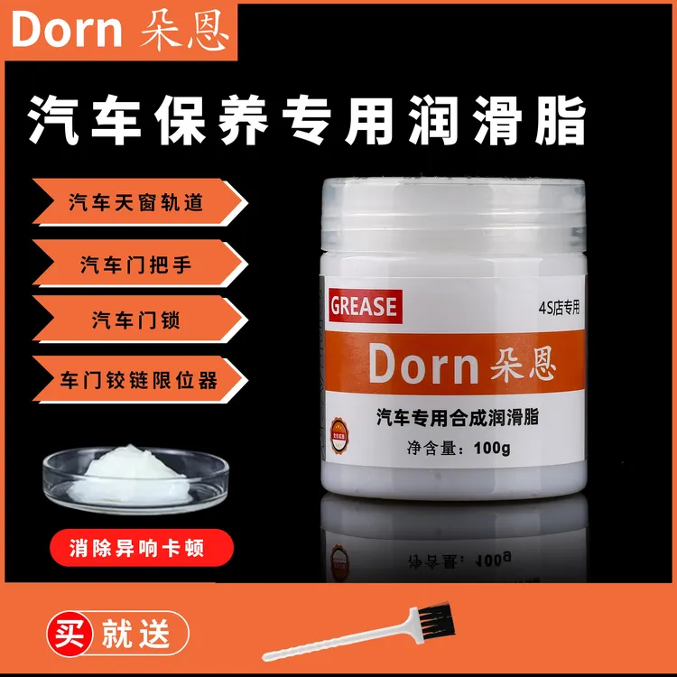 汽车车门润滑脂铰链与滑道保养天窗轨道容量防卡顿除异响抗磨合成