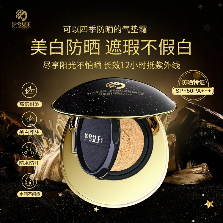 【美白防晒+隔离】沪兮女王遮瑕气垫高倍SPF50 PA+++干油皮不脱妆