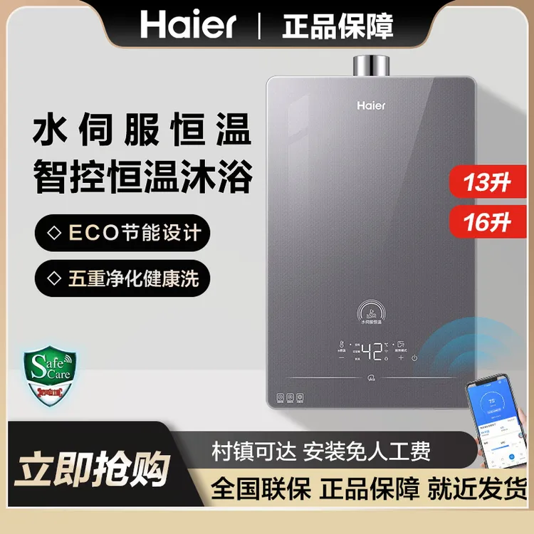 海尔燃气热水器小型水伺服全面玻璃屏设计智控净化天然气即热 HP5