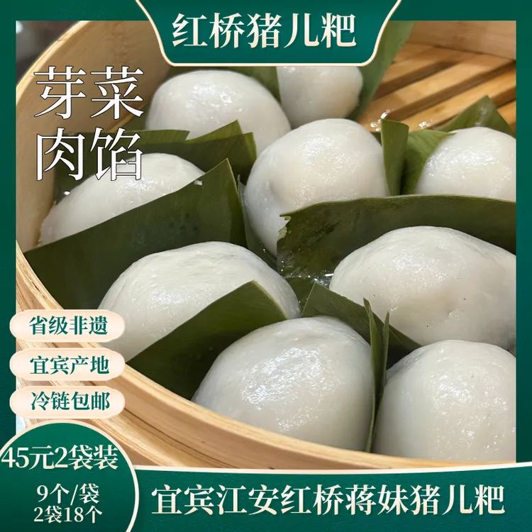 【冷链包邮】芽菜肉馅猪儿粑(无葱)叶儿粑9个*2袋冷链包邮