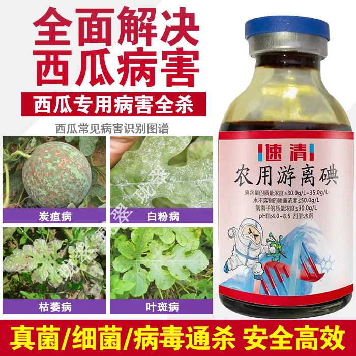 西瓜专用药西瓜杀菌剂游离典微生物菌剂枯萎病炭疽病蔓枯病杀菌剂