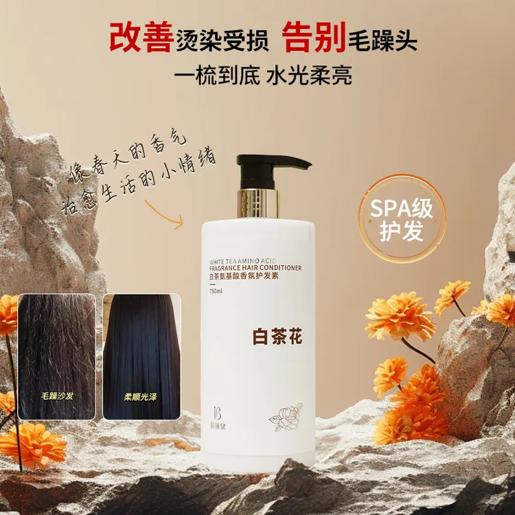 【央妈推荐】白茶香氛护发素修复柔亮清爽烫染受损保湿持久留香正品
