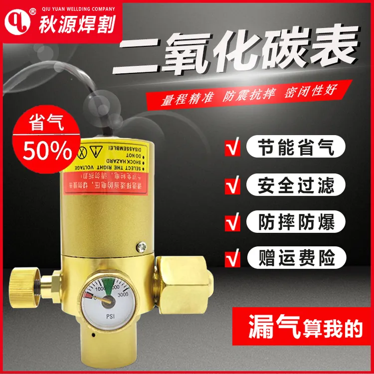 节能省气防摔二氧化碳气压表CO2二保焊气压表加热阀减压阀压力表