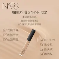 【达播专属】NARS亮采柔滑遮瑕蜜遮痘印黑眼圈提亮滋润双支装修饰
