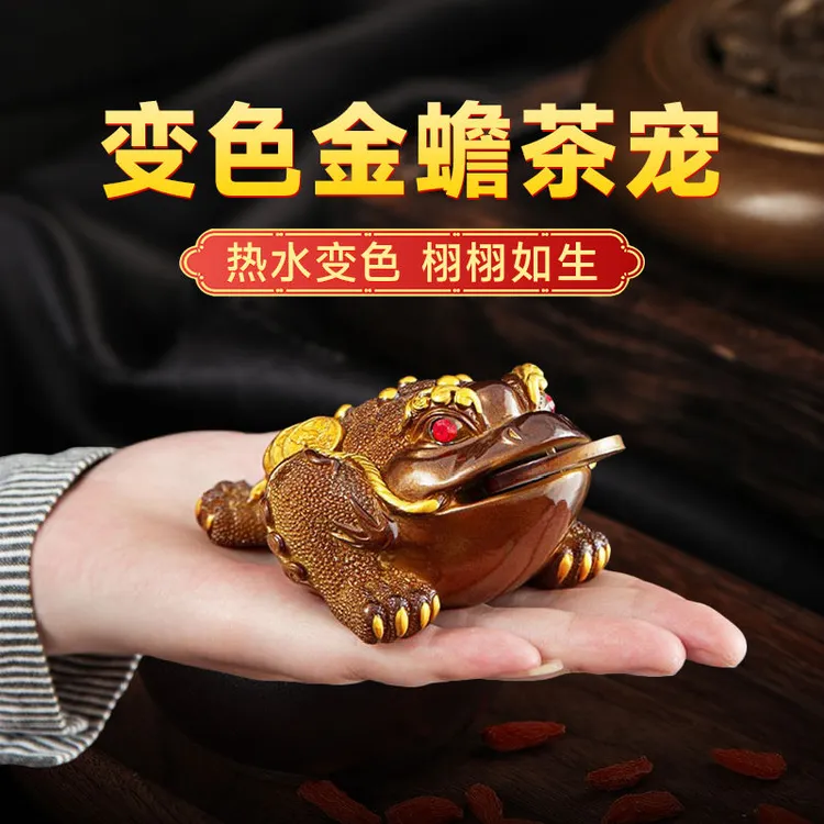 【狂飙同款】金蟾茶宠高启强泰叔三脚蟾蜍茶几可养冲水变色摆件