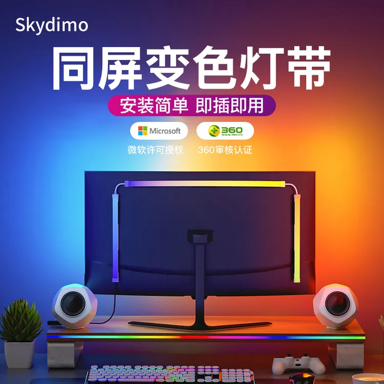 RGB电脑桌面四边同屏灯带电竞房间装饰显示器背灯随屏变色同步灯
