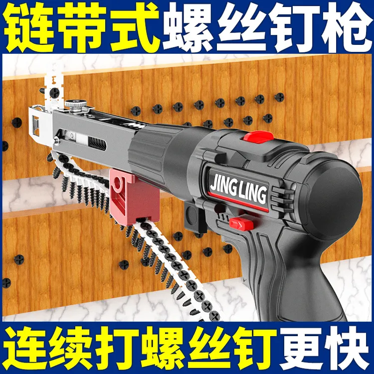 电动链带螺丝枪自动爬钉枪电钻链钉枪转换头打石膏板自攻连发枪头