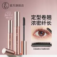 火烈鸟太阳花防水睫毛膏持久防汗不晕染打底膏温和卷翘睫毛不脱妆