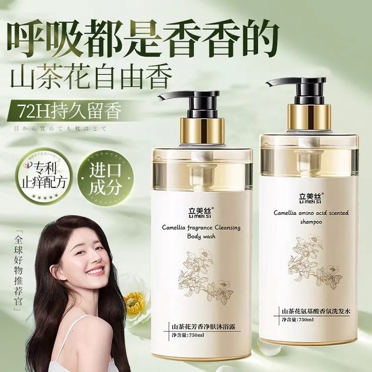 山茶花沐浴露持久留香补水保湿氨基酸洗发水香水型男女士洗护正品