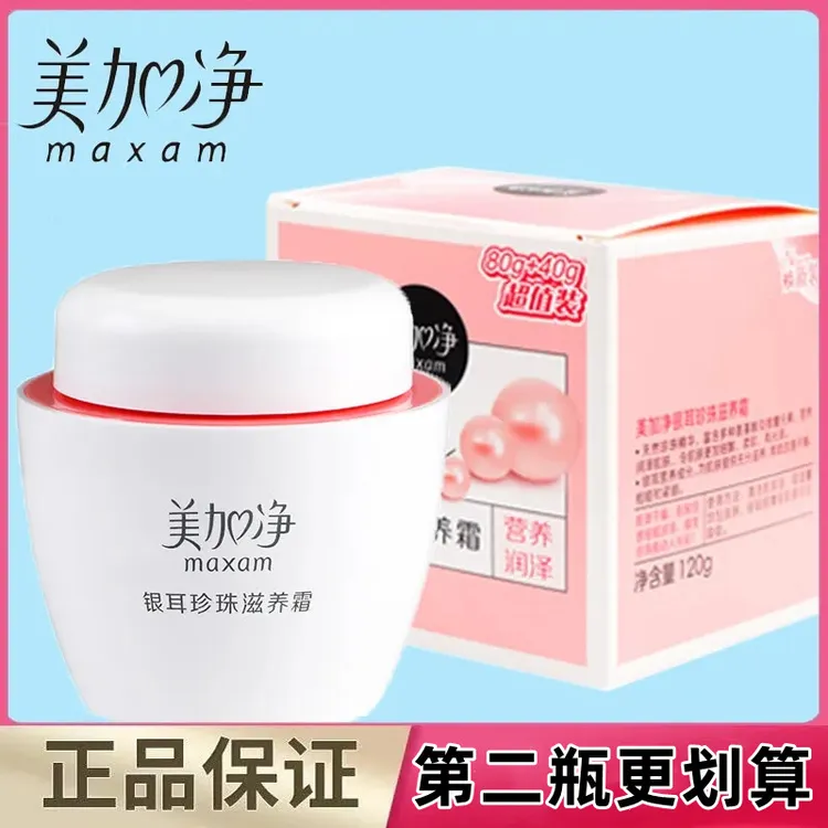 美加净银耳珍珠滋养霜120g易吸收补水保湿滋润雪花膏护肤面霜正品