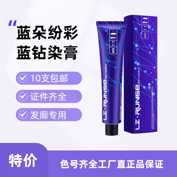蓝朵纷彩蓝钻正品理发店专用微潮网红色盖白发清香柔顺单支染发膏