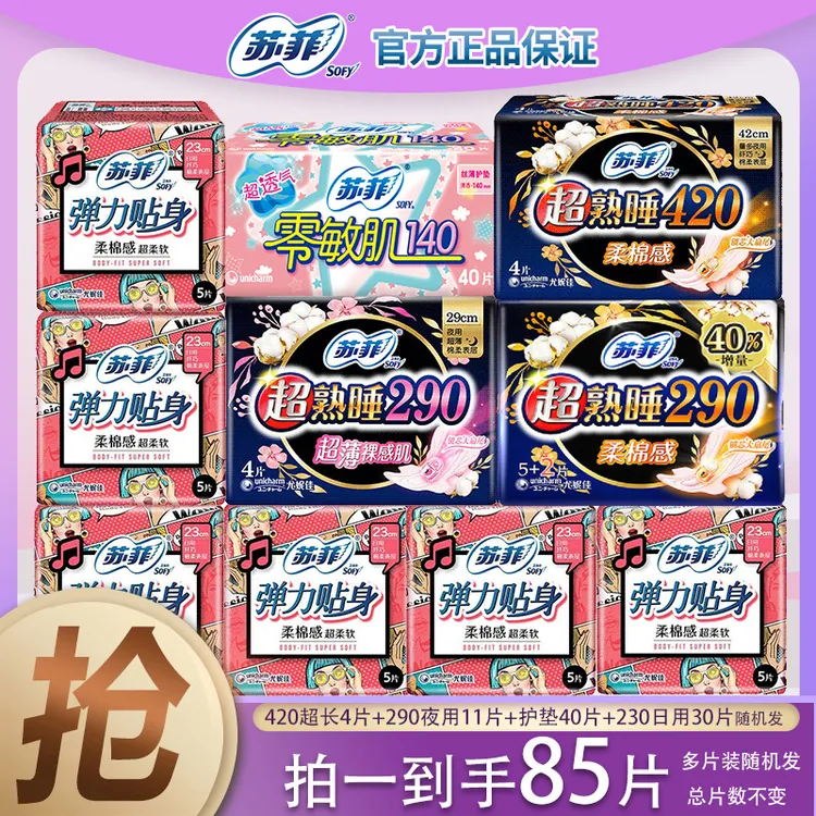 苏菲【85片】卫生巾棉柔弹力透气夜用超长日夜组合套装姨妈巾