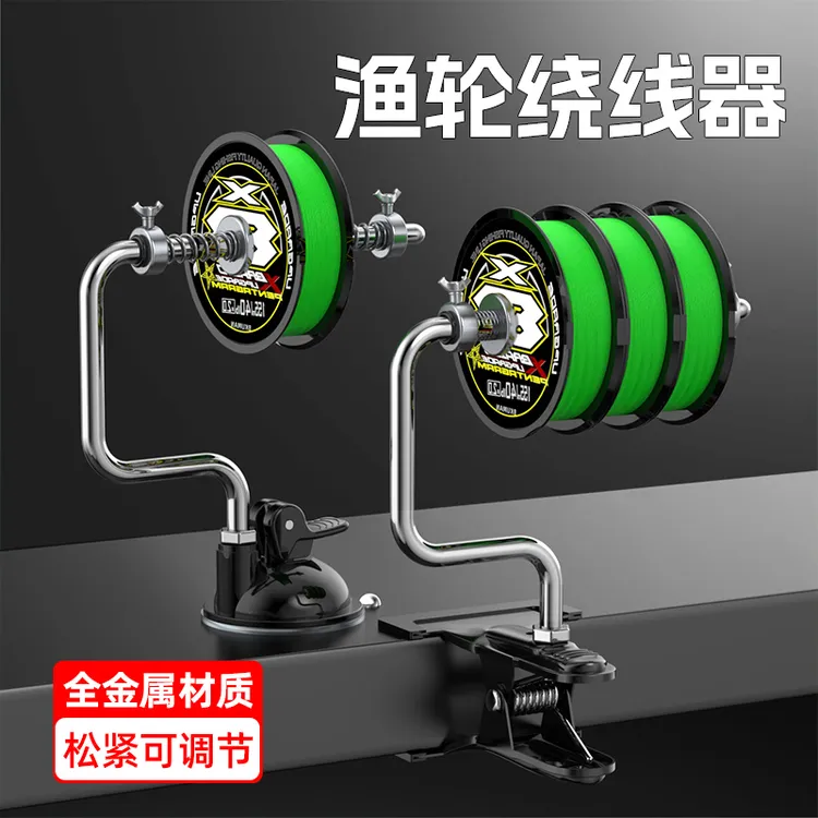 画纪新款纺车轮路亚上线器pe线鱼轮绕线器吸盘鱼竿渔轮鱼杆绕线器