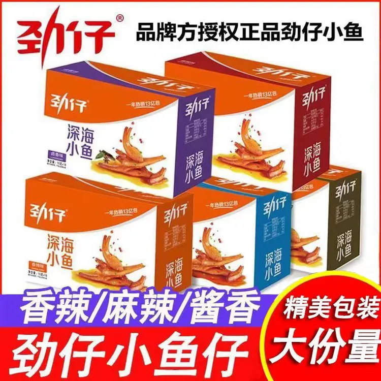 正品劲仔小鱼仔深海小鱼湖南特产香辣麻辣鱼干海味零食小吃大份