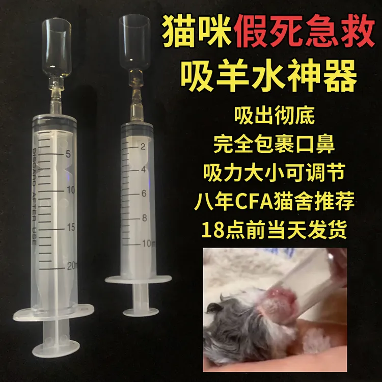 宠物小猫咪羊水吸抽吸羊水器初生奶猫呛奶抢救急救接生用品吸鼻器