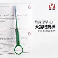 [一体式] 丹麦KRUUSE古氏喂药器 宠物猫犬喂药棒 狗猫咪喂药 单支
