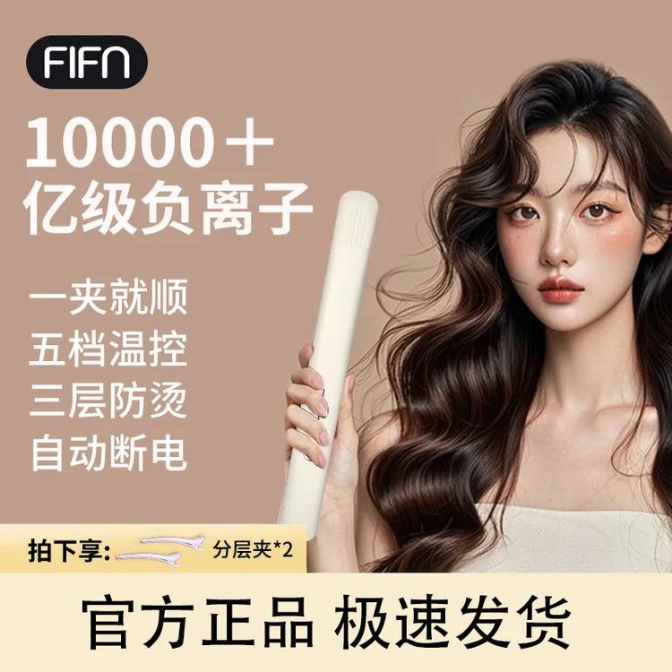 【负离子夹板】FIFNS02直发夹板卷发棒便携防烫直卷两用不伤发波浪