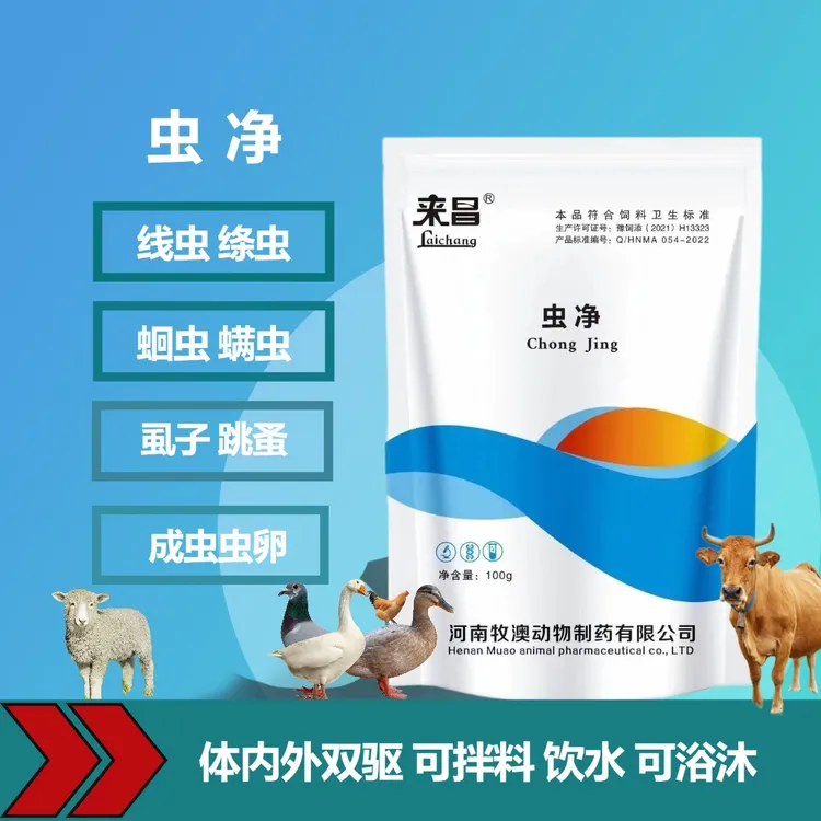 全虫净畜禽体内体外驱虫药一体全驱饲料添加剂利无影驱虫药