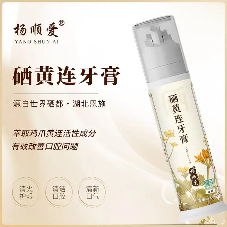 杨顺爱清洁口腔清新口气硒黄连牙膏