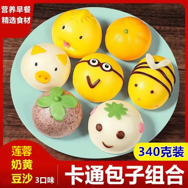 【买5送5】儿童早餐卡通包子莲蓉包豆沙包奶黄包萌宠包子馒头营养