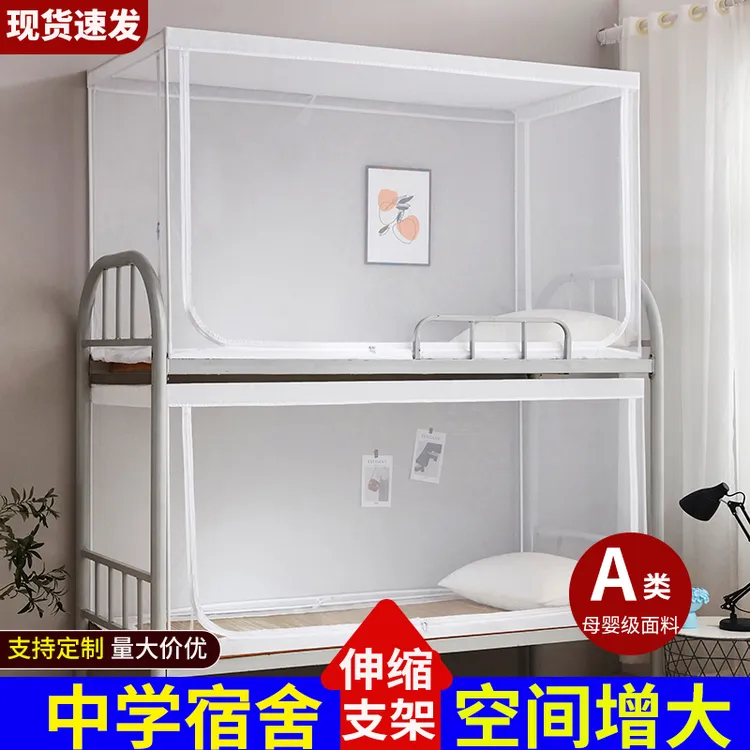 可伸缩上下铺专用学生宿舍蚊帐寝室单人床上床下铺学校0.9mx190米
