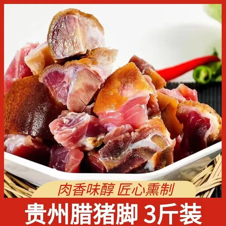 贵州腊猪脚柴火烟熏猪蹄子猪脚杆腌腊肉切好剁好腊猪腿腊味 3斤装
