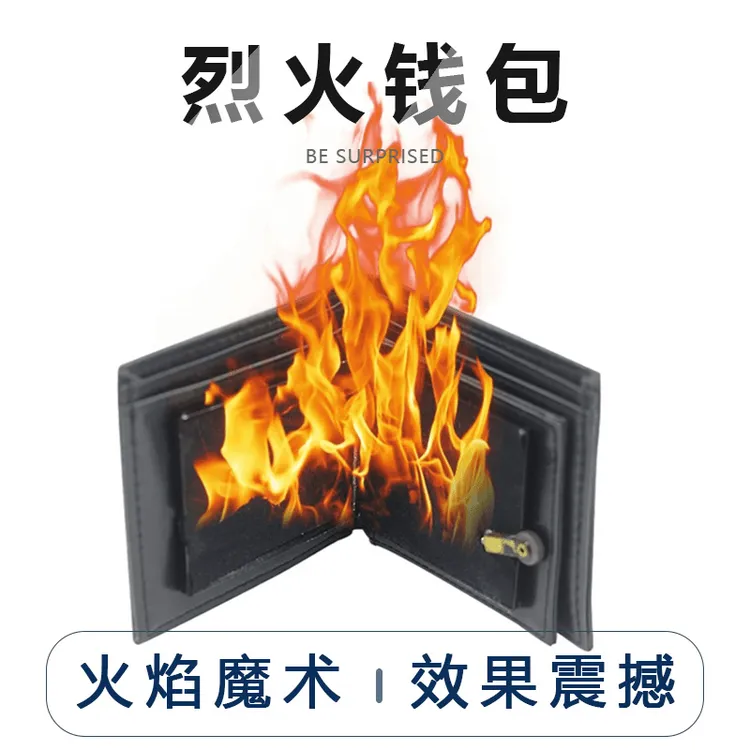 创意魔术道具烈火钱包不含火油近景魔术舞台才艺表演儿童玩具道具