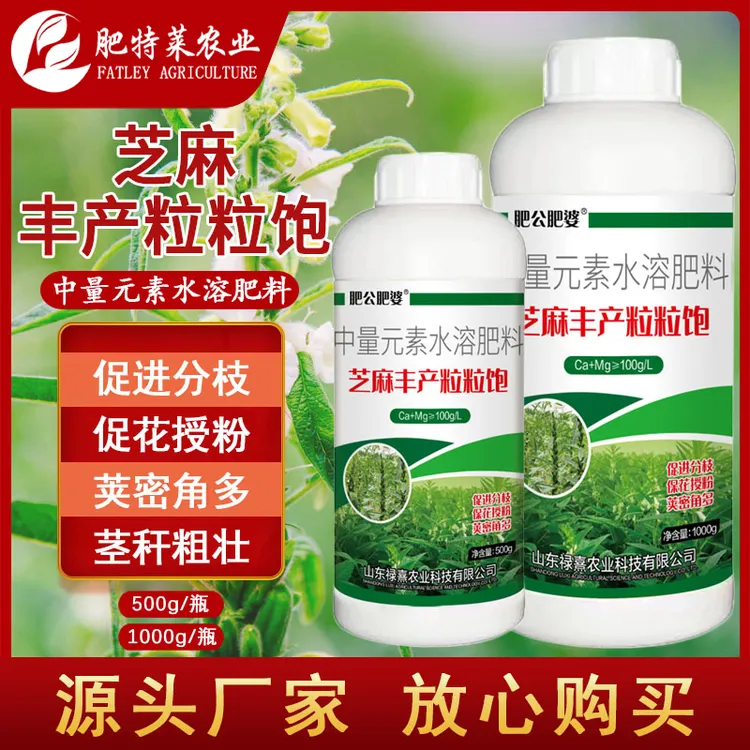 芝麻丰产粒粒饱芝麻专用生根壮苗促进分枝荚密角多提高产量叶面肥
