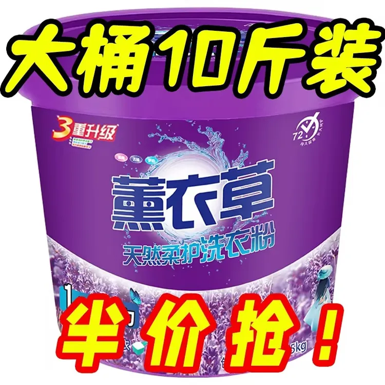 10斤大桶装薰衣草洗衣粉家用去污散装强效浓缩无磷强力肥皂粉