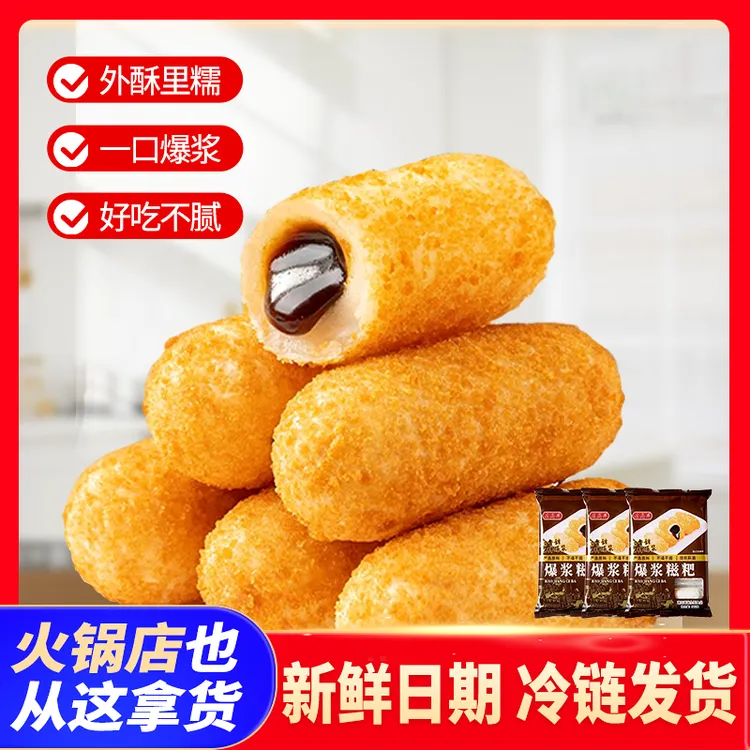 【火锅店同款】火锅店同款新款爆浆红糖糍粑300g糯米糍流心红糖糍粑