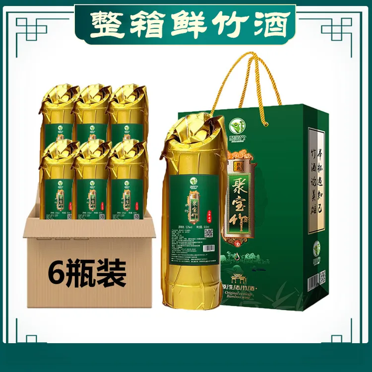聚宝竹一箱6瓶鲜竹酒真空竹筒酒竹子酒江西青竹酒52度500ml52度