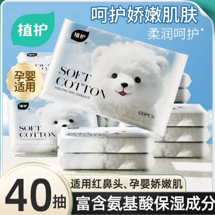 植护云柔熊初生儿专用乳霜面纸婴幼儿滋润软面纸感冒护理柔面巾b 